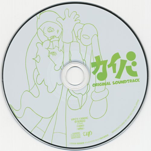 カイバ ORIGINAL SOUNDTRACK