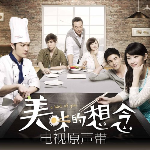 美味的想念(電視原聲) - Single