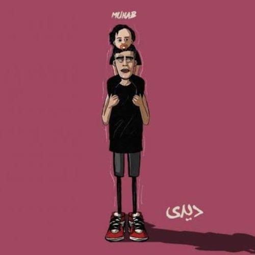 ديدي