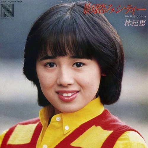 影踏みシティー