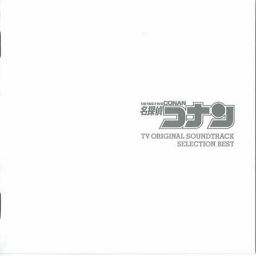 Detective Conan TV Original Soundtrack Selection Best — 大野克夫 