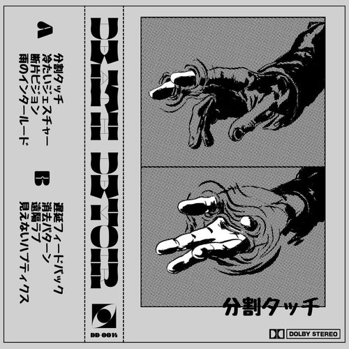 分割タッチ