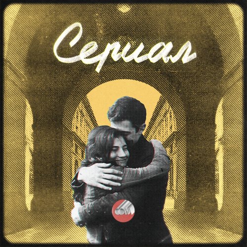 Сериал
