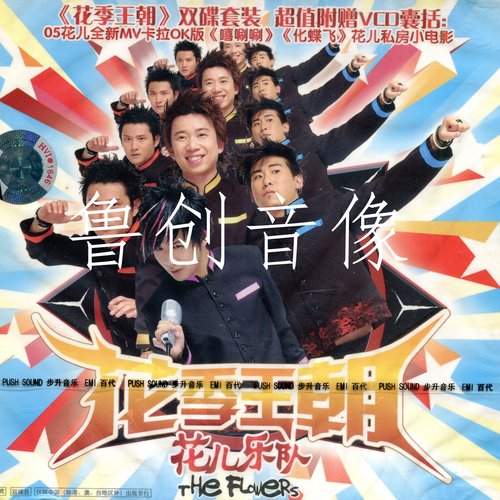 花季王朝賀歲大禮包