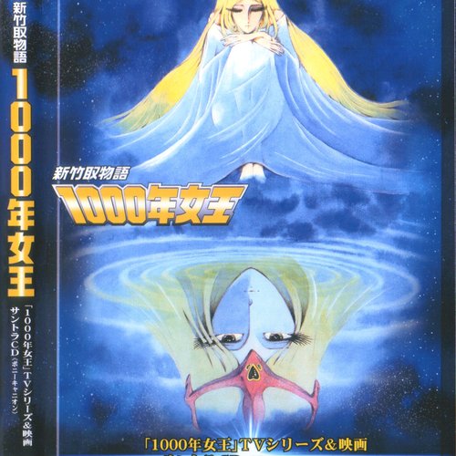 Queen Millennia TV Series Original Soundtrack