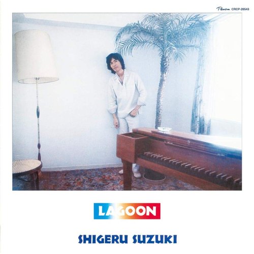LAGOON (リマスター2017)