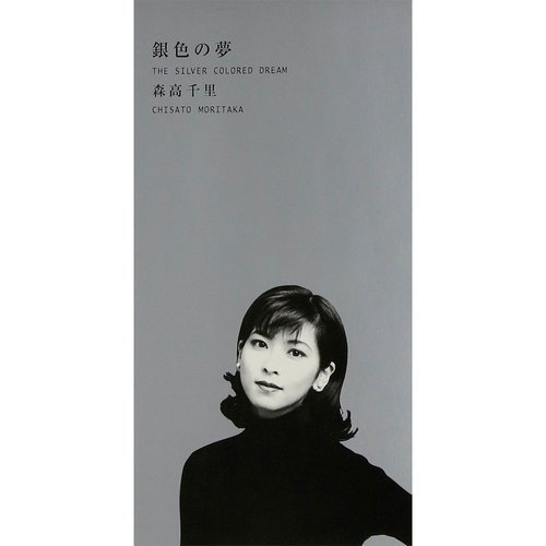 銀色の夢 - Single