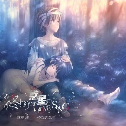 終わりの世界から 麻枝 准 やなぎなぎ Last Fm