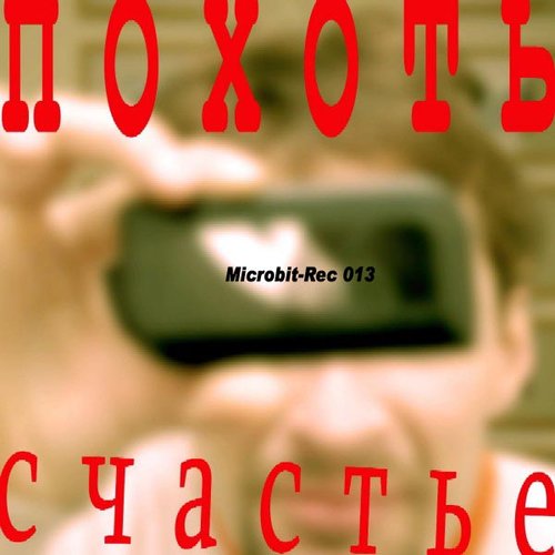 Счастье