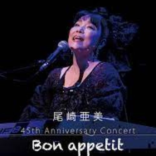 尾崎亜美 45th Anniversary Concert ～Bon appetit～