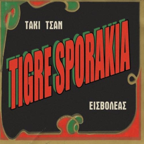 Θεωρία και Πράξη