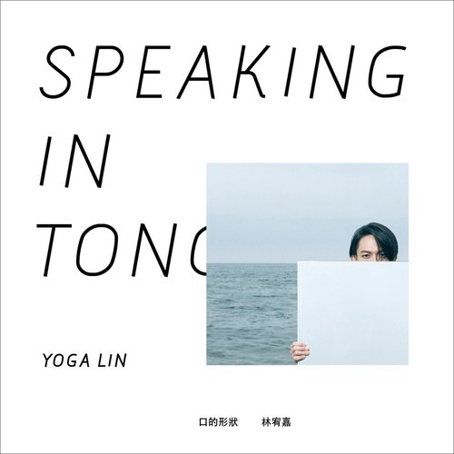 口的形狀 (演唱會珍藏) - Single