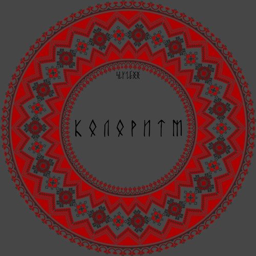 Колоритм