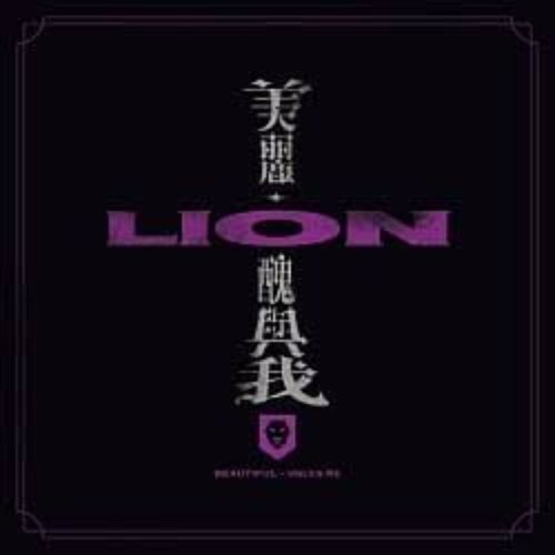 美麗、醜與我