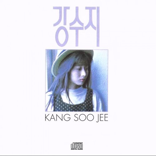 강수지 1집