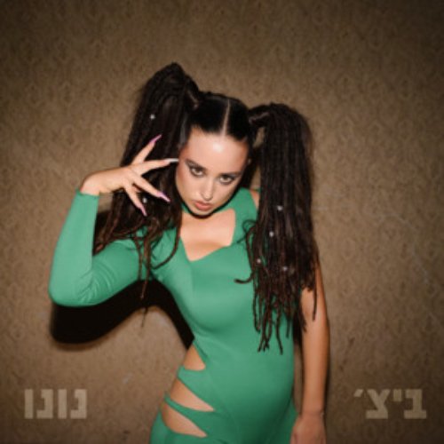 ביצ' - Single
