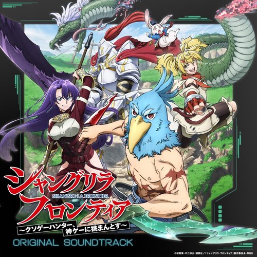 "Shangri-La Frontier" Original Soundtrack