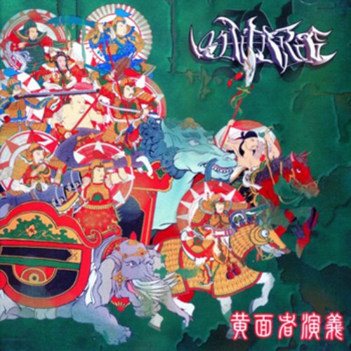 黄面者演義