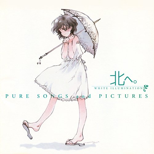 「北へ。」WHITE ILLUMINATION PURE SONGS and PICTURES
