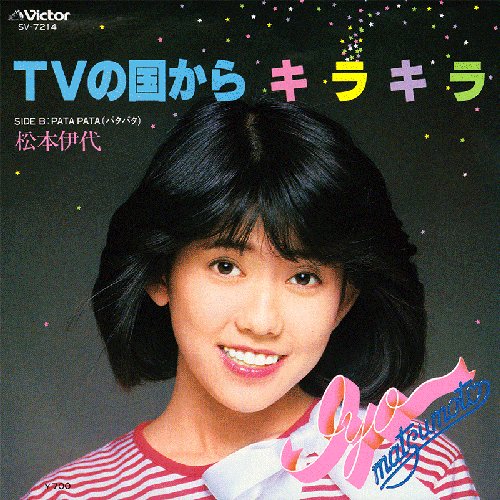 Tvの国からキラキラ