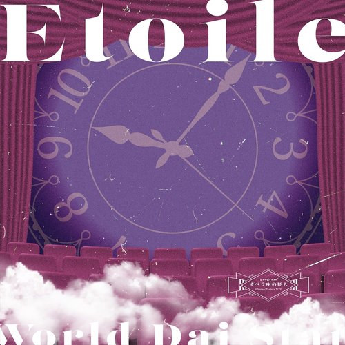 Etoile (TV size)