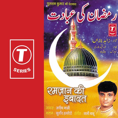 Ramzan Ki Ibadat