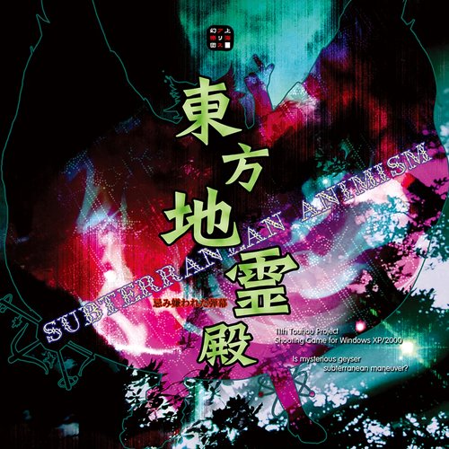 東方地霊殿　〜 Subterranean Animism. サウンドトラック