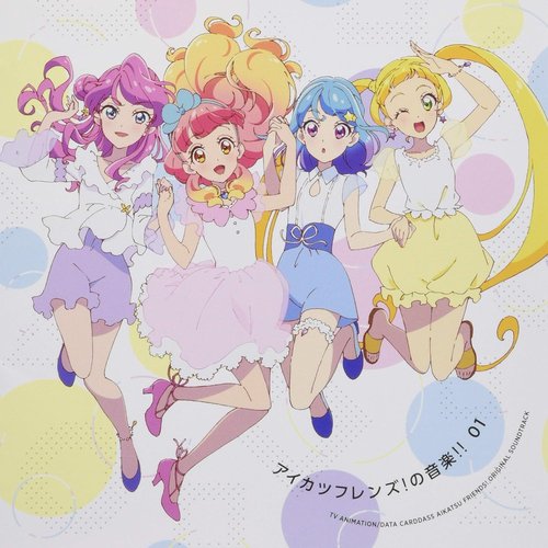 TVアニメ/データカードダス『アイカツフレンズ！』オリジナルサウンドトラック「アイカツフレンズ！の音楽!! 01」