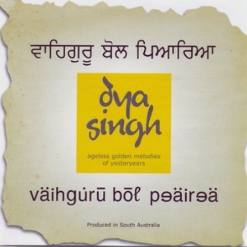 Vaihguru Bol Peairea
