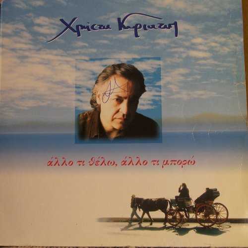 Άλλο τι θέλω, άλλο τι μπορώ