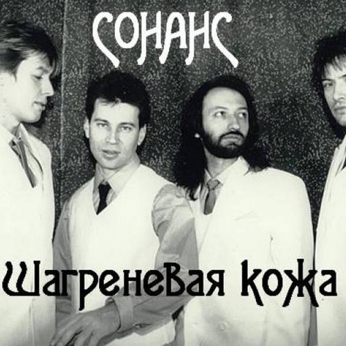 Шагреневая кожа - EP