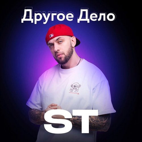 Другое Дело