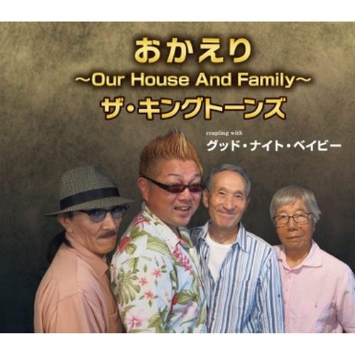 おかえり~Our House And Family~ - EP