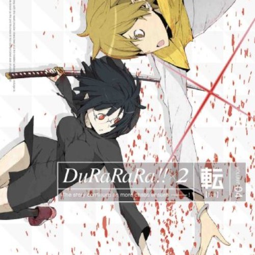 デュラララ!!×2 転 第4巻 特典CD