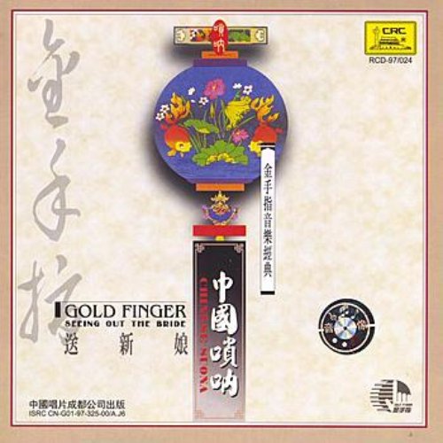 Gold Finger: Chinese Suona