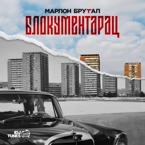 Blokumentarac - EP