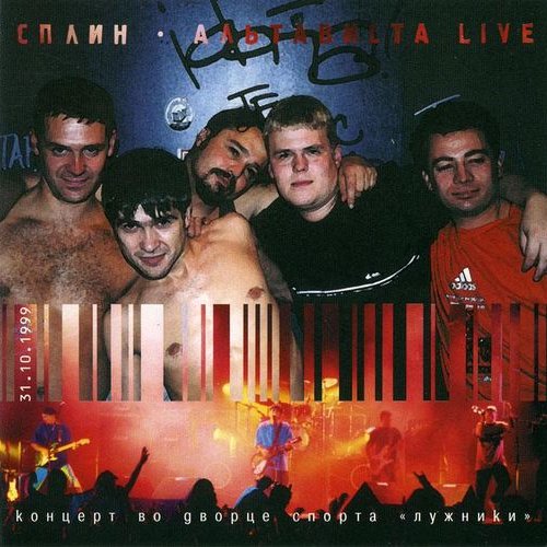 Альтависта Live (disc 2)