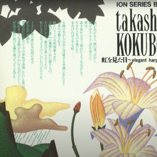 虹を見た日〜elegant harp〜