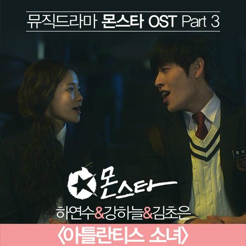 몬스타 OST Part 3