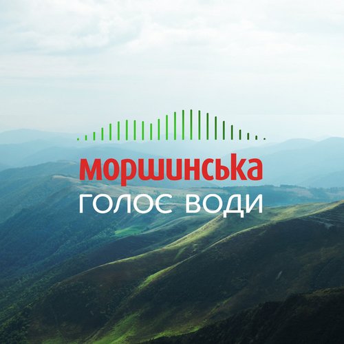 Голос води - Single