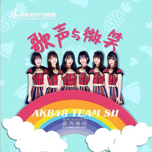 歌声与微笑 - Single