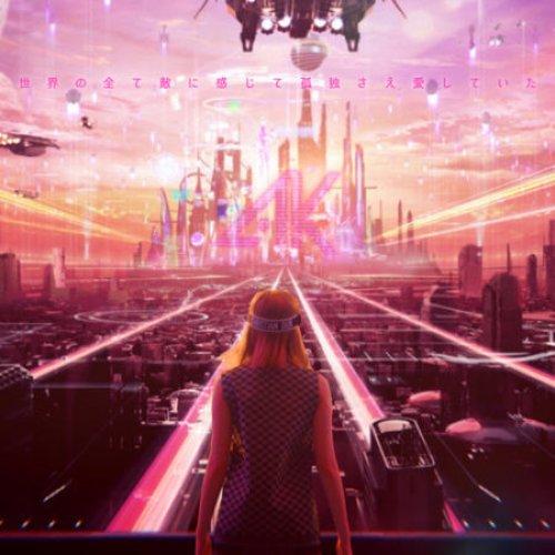 世界の全て敵に感じて孤独さえ愛していた - Single