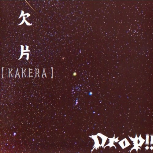 欠片【KAKERA】