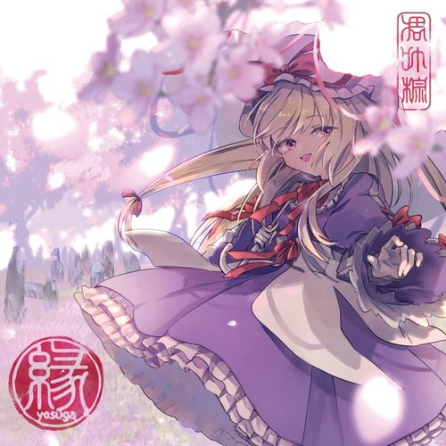 縁 = Yosuga