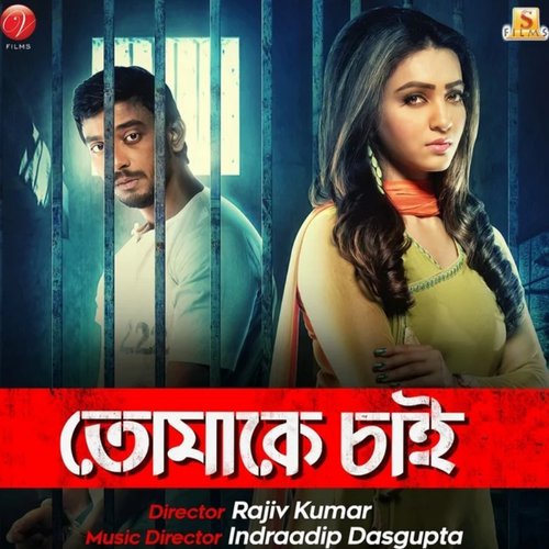 Tomake Chai (Original Motion Picture Soundtrack)