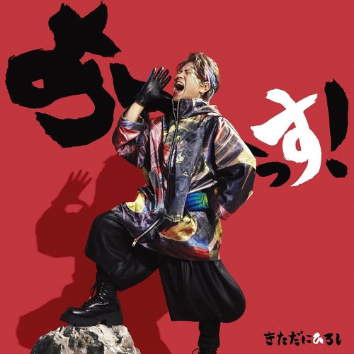 あーーっす！