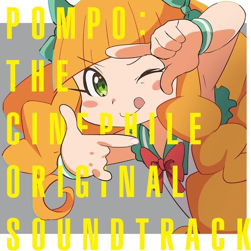 映画大好きポンポさん　オリジナルサウンドトラック