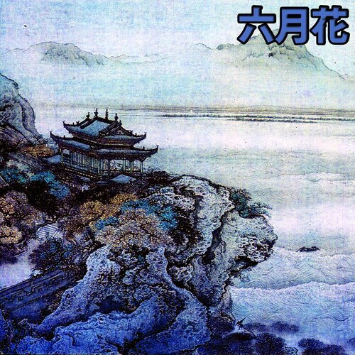 青い海