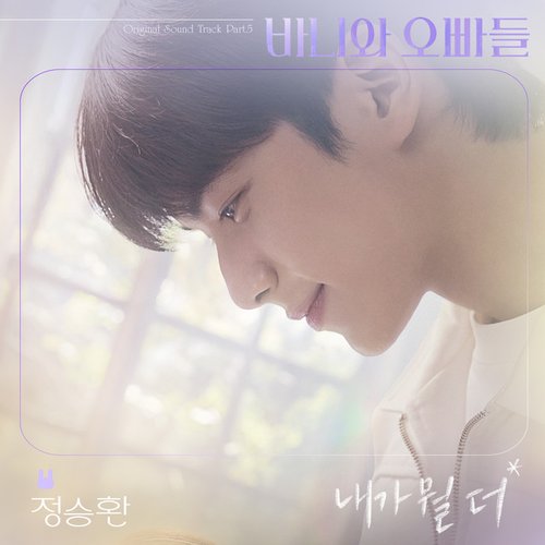 What else (Crushology 101 OST Part.5)