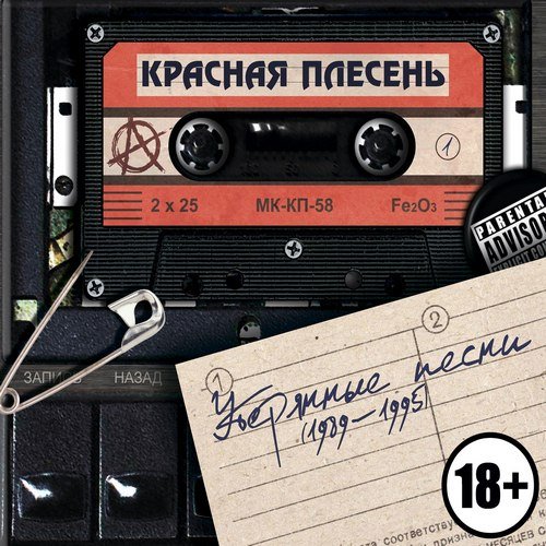 Утерянные песни (1989 - 1995)